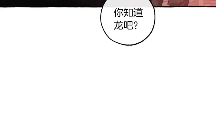 漫画《成为伯爵家的废物》第138话 财迷英雄第35张图