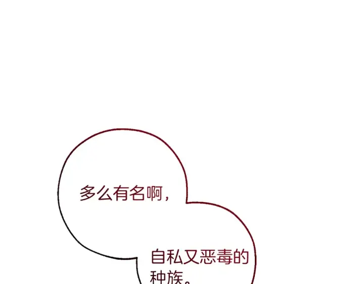 漫画《成为伯爵家的废物》第138话 财迷英雄第36张图