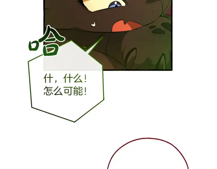 漫画《成为伯爵家的废物》第138话 财迷英雄第38张图