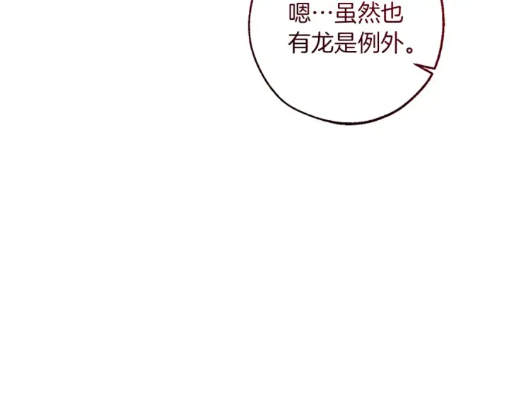 漫画《成为伯爵家的废物》第138话 财迷英雄第39张图