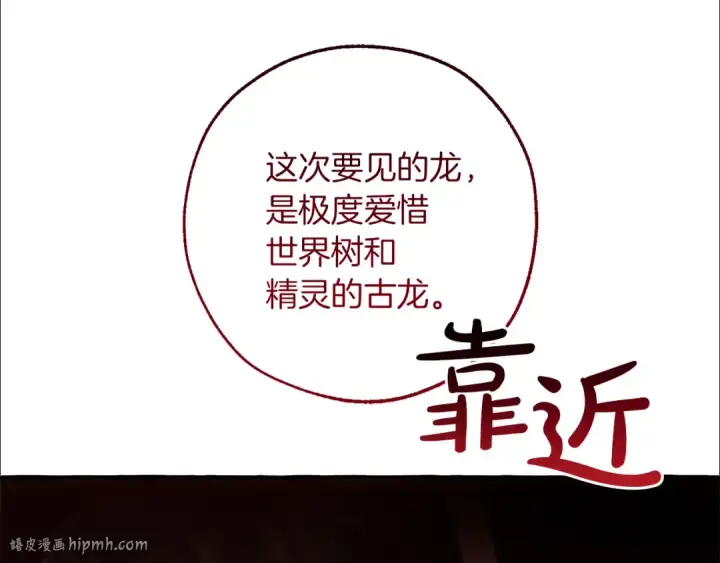漫画《成为伯爵家的废物》第138话 财迷英雄第40张图
