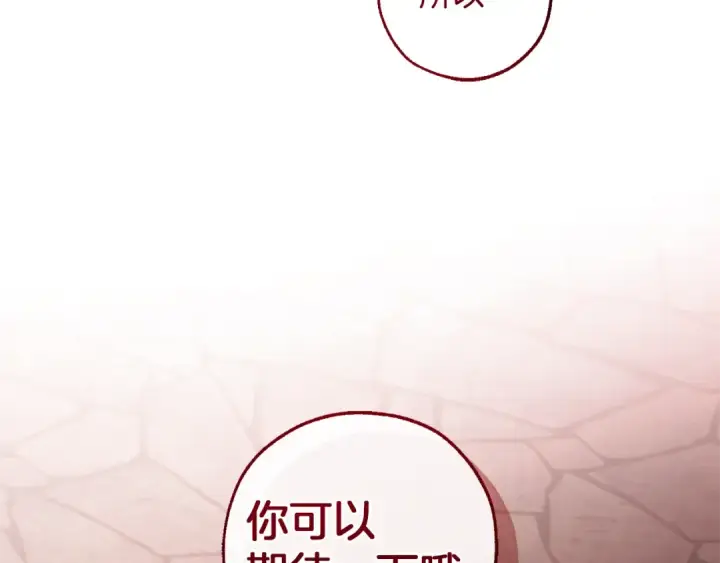 漫画《成为伯爵家的废物》第138话 财迷英雄第42张图
