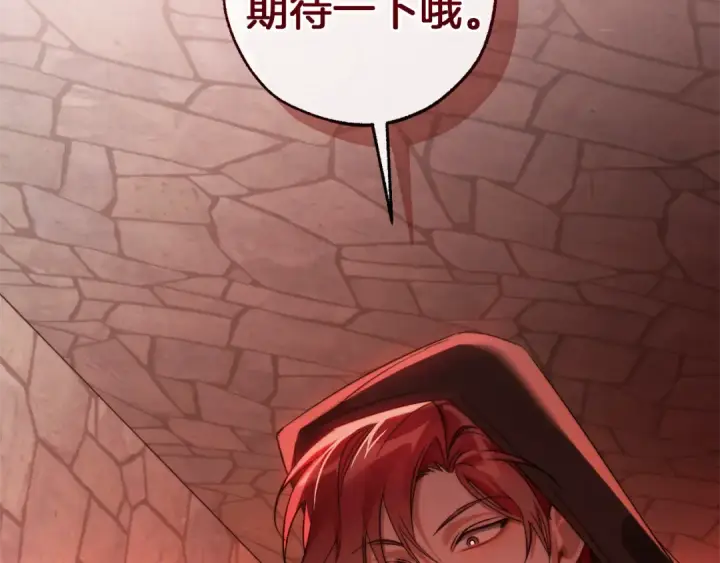 漫画《成为伯爵家的废物》第138话 财迷英雄第43张图