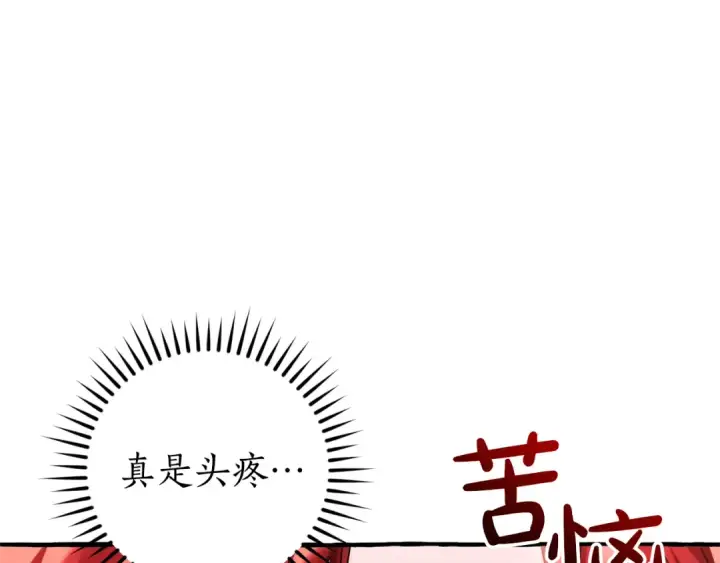 漫画《成为伯爵家的废物》第138话 财迷英雄第51张图