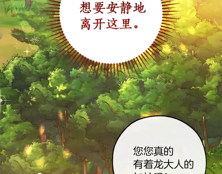 漫画《成为伯爵家的废物》第138话 财迷英雄第54张图