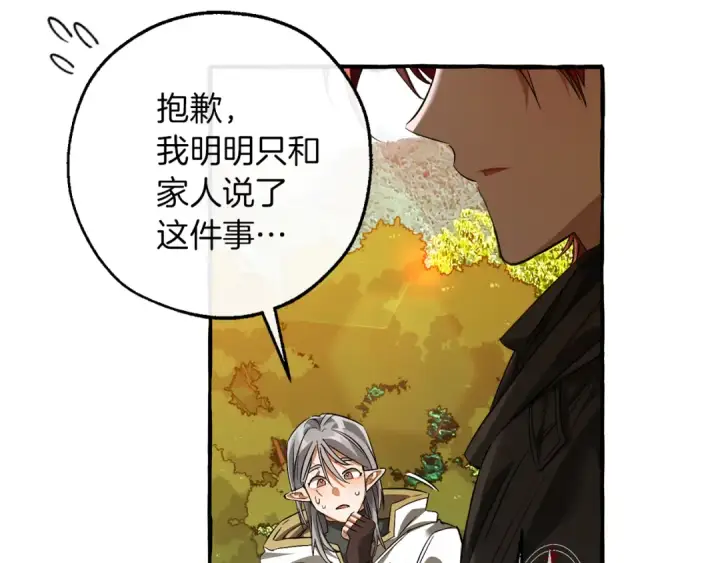 漫画《成为伯爵家的废物》第138话 财迷英雄第58张图