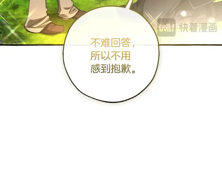 漫画《成为伯爵家的废物》第138话 财迷英雄第63张图
