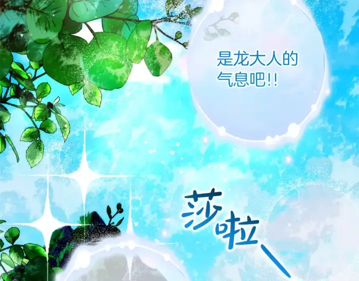 漫画《成为伯爵家的废物》第138话 财迷英雄第67张图