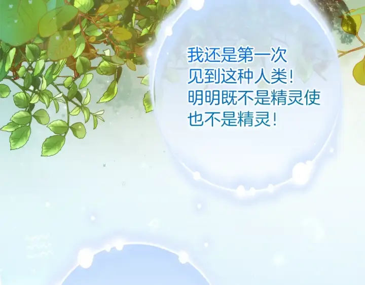 漫画《成为伯爵家的废物》第138话 财迷英雄第69张图