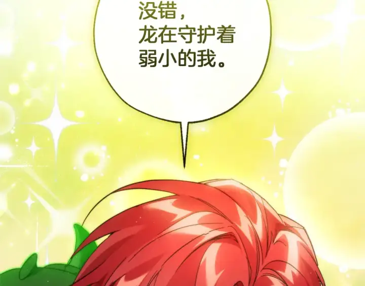 漫画《成为伯爵家的废物》第138话 财迷英雄第73张图