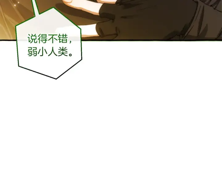 漫画《成为伯爵家的废物》第138话 财迷英雄第75张图