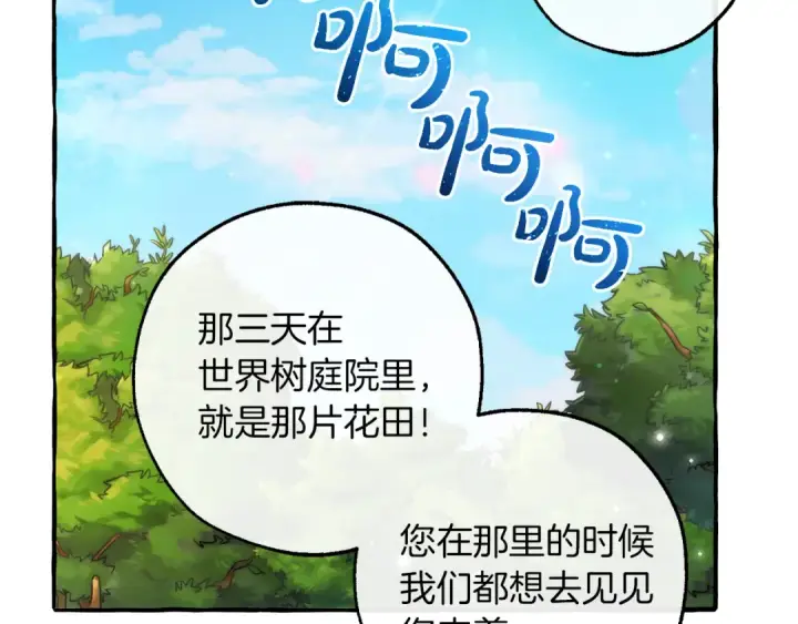 漫画《成为伯爵家的废物》第138话 财迷英雄第78张图