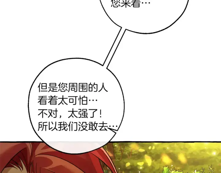 漫画《成为伯爵家的废物》第138话 财迷英雄第79张图