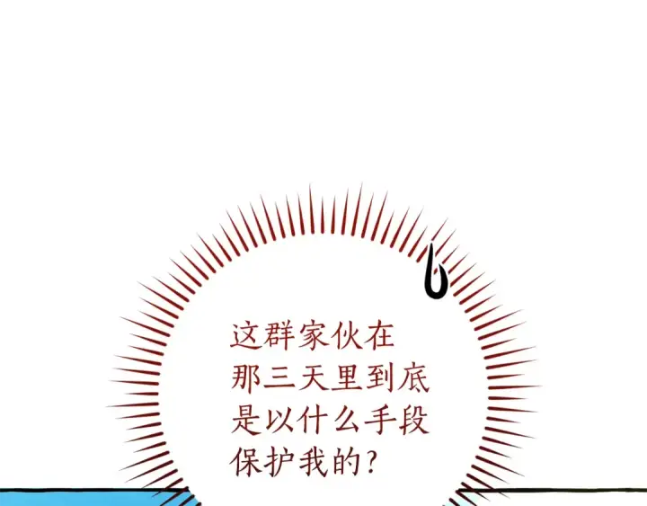 漫画《成为伯爵家的废物》第138话 财迷英雄第82张图