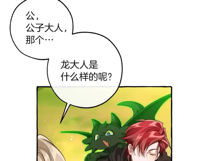 漫画《成为伯爵家的废物》第138话 财迷英雄第86张图