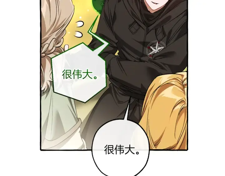 漫画《成为伯爵家的废物》第138话 财迷英雄第87张图