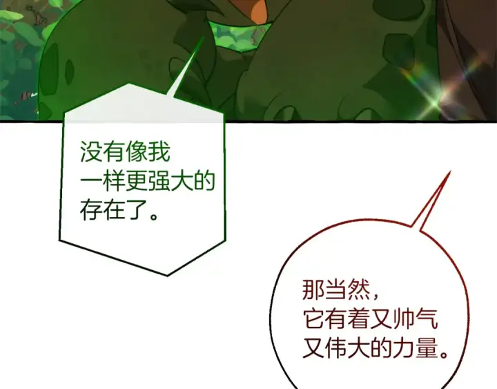 漫画《成为伯爵家的废物》第138话 财迷英雄第91张图