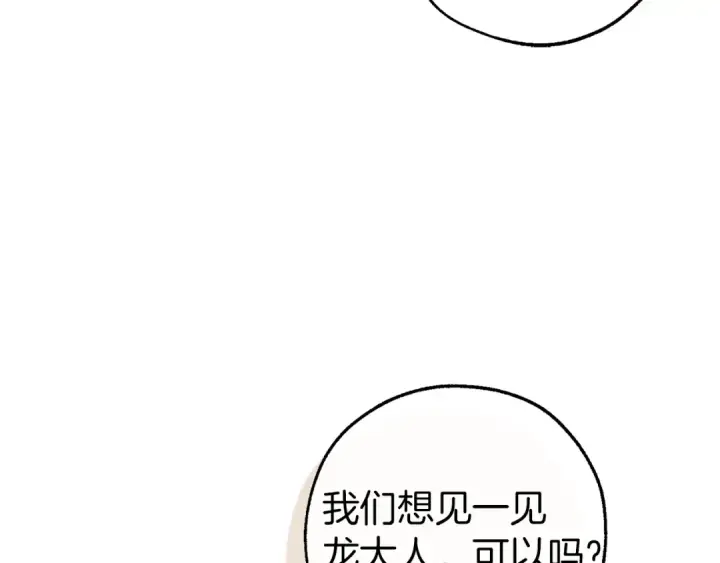 漫画《成为伯爵家的废物》第138话 财迷英雄第92张图