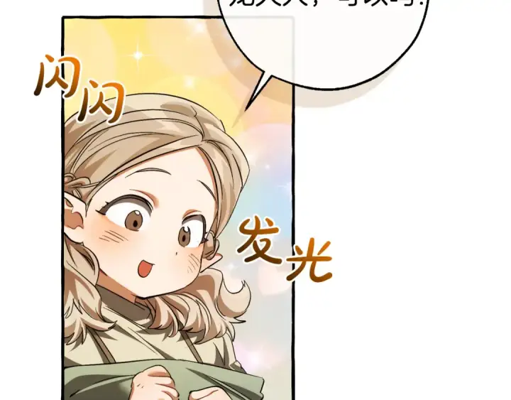 漫画《成为伯爵家的废物》第138话 财迷英雄第93张图