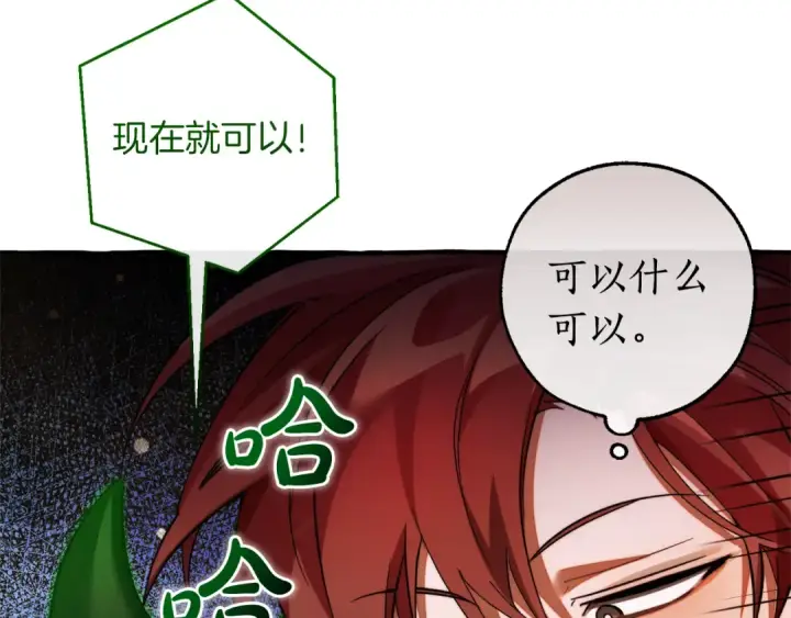 漫画《成为伯爵家的废物》第138话 财迷英雄第95张图
