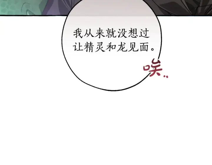 漫画《成为伯爵家的废物》第138话 财迷英雄第97张图