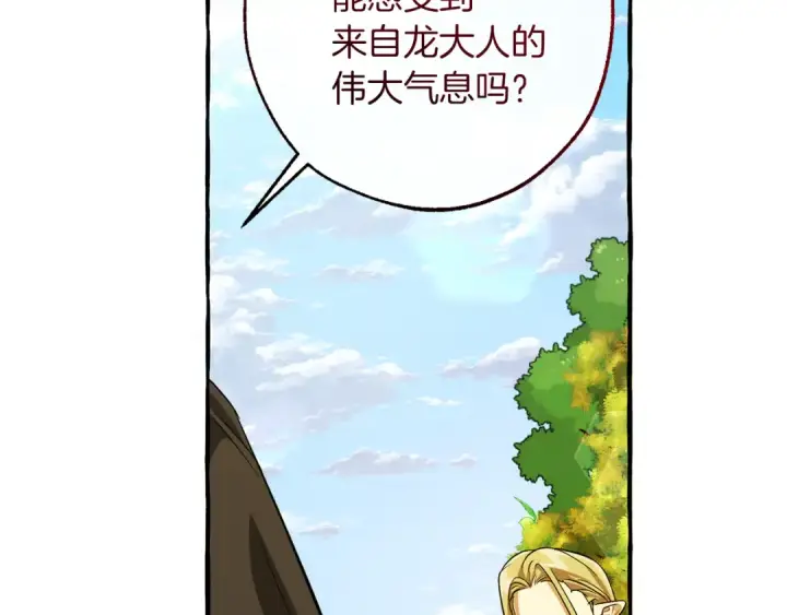 漫画《成为伯爵家的废物》第138话 财迷英雄第99张图
