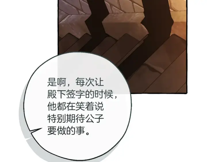 漫画《成为伯爵家的废物》第139话 有钱人家的公子第100张图