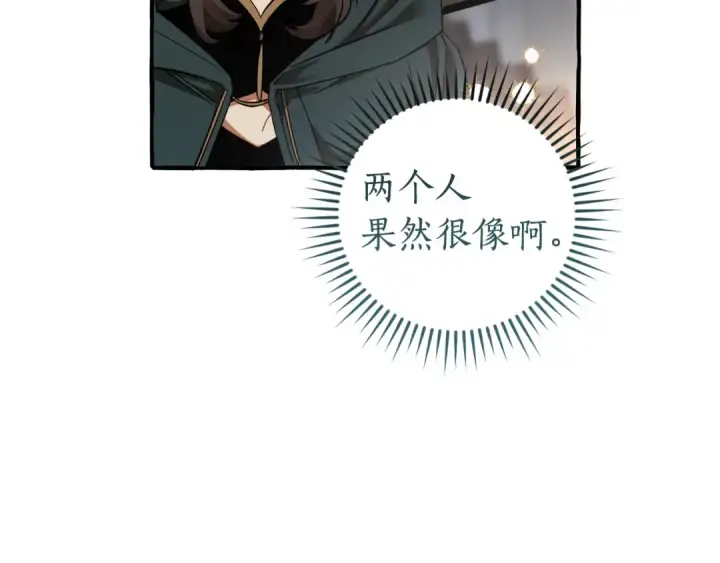 漫画《成为伯爵家的废物》第139话 有钱人家的公子第105张图