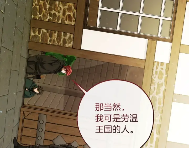 漫画《成为伯爵家的废物》第139话 有钱人家的公子第107张图