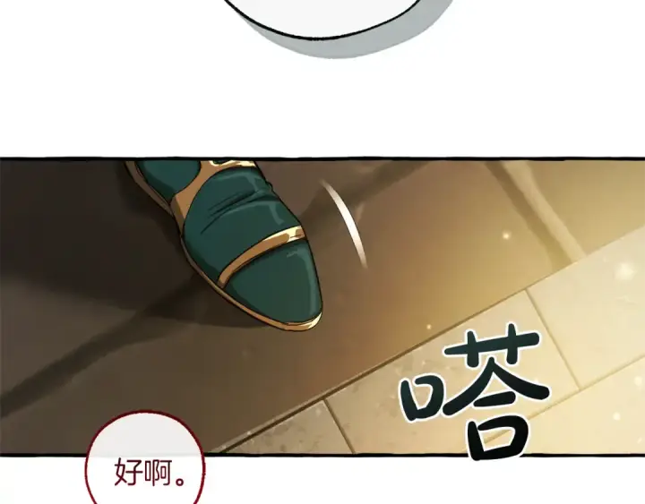 漫画《成为伯爵家的废物》第139话 有钱人家的公子第110张图