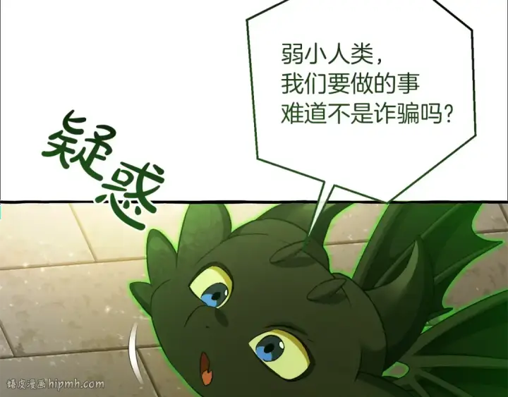 漫画《成为伯爵家的废物》第139话 有钱人家的公子第112张图