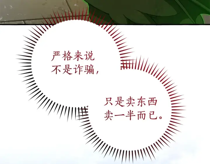 漫画《成为伯爵家的废物》第139话 有钱人家的公子第113张图