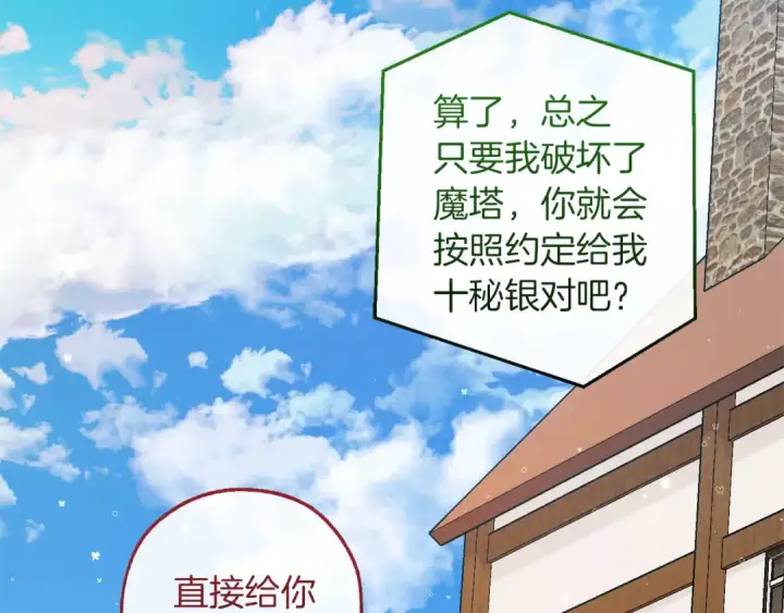 漫画《成为伯爵家的废物》第139话 有钱人家的公子第115张图