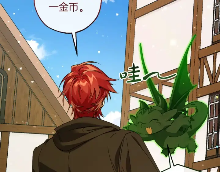 漫画《成为伯爵家的废物》第139话 有钱人家的公子第116张图