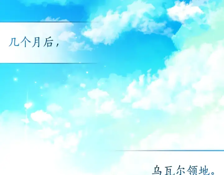 漫画《成为伯爵家的废物》第139话 有钱人家的公子第121张图