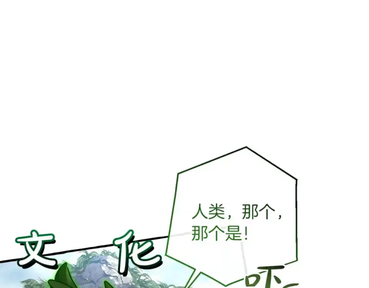 漫画《成为伯爵家的废物》第139话 有钱人家的公子第125张图