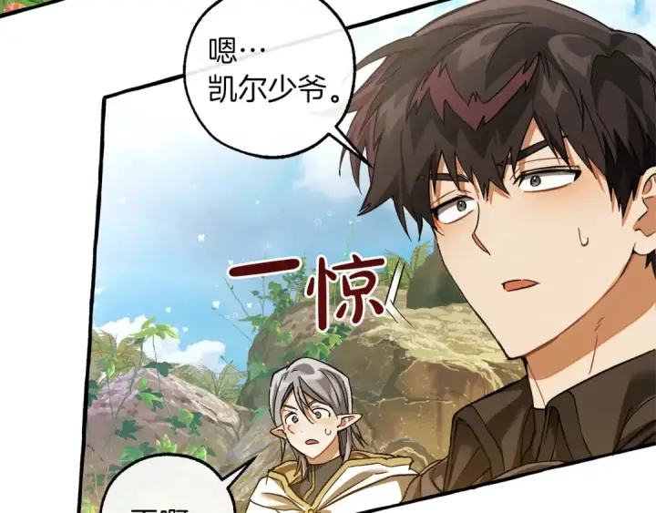 漫画《成为伯爵家的废物》第139话 有钱人家的公子第127张图