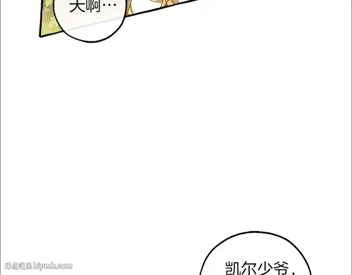 漫画《成为伯爵家的废物》第139话 有钱人家的公子第128张图