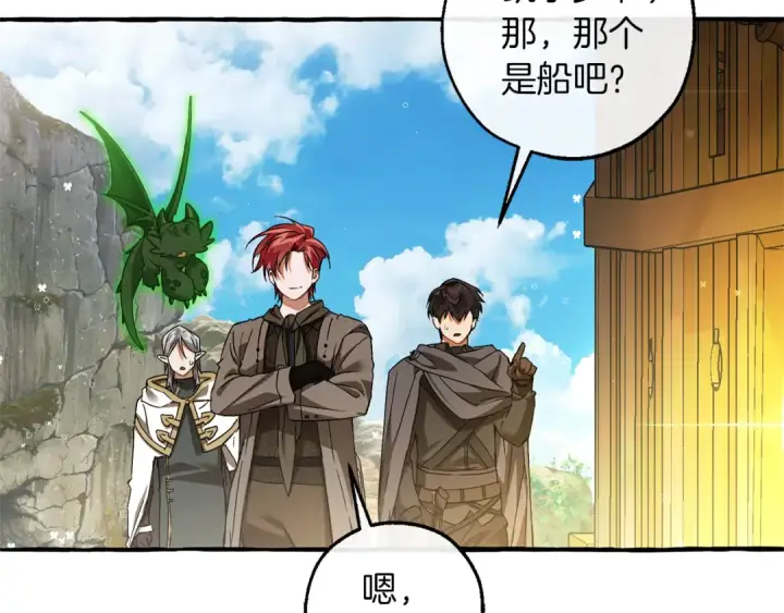 漫画《成为伯爵家的废物》第139话 有钱人家的公子第129张图