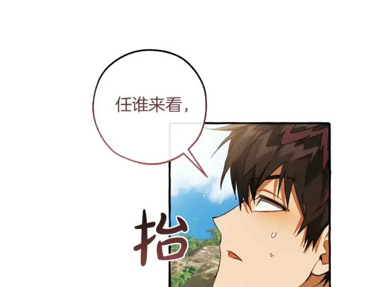 漫画《成为伯爵家的废物》第139话 有钱人家的公子第131张图