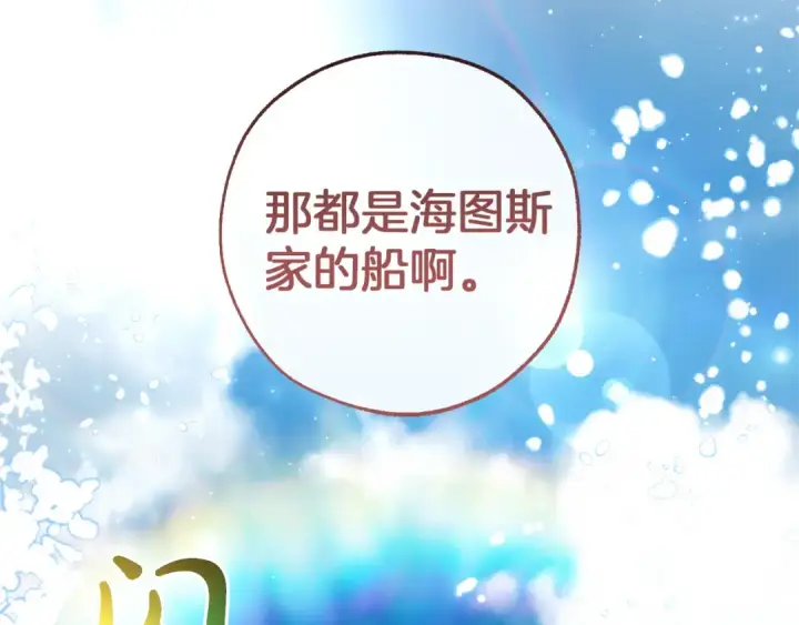 漫画《成为伯爵家的废物》第139话 有钱人家的公子第133张图