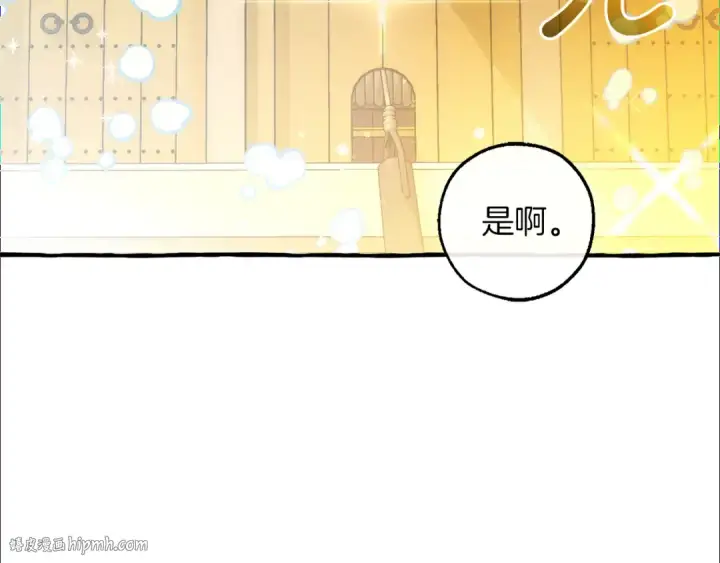 漫画《成为伯爵家的废物》第139话 有钱人家的公子第136张图