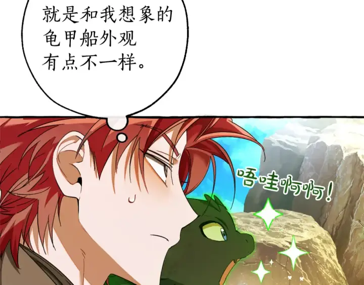 漫画《成为伯爵家的废物》第139话 有钱人家的公子第138张图