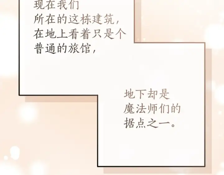 漫画《成为伯爵家的废物》第139话 有钱人家的公子第14张图