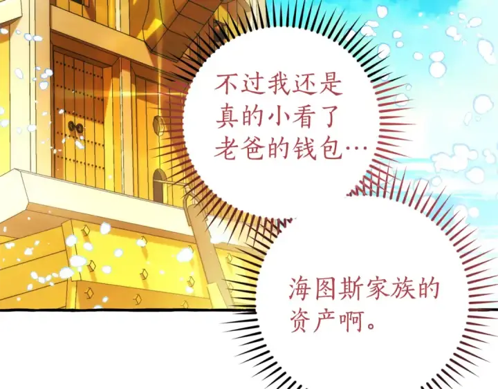 漫画《成为伯爵家的废物》第139话 有钱人家的公子第141张图
