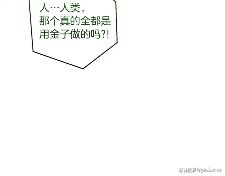 漫画《成为伯爵家的废物》第139话 有钱人家的公子第144张图