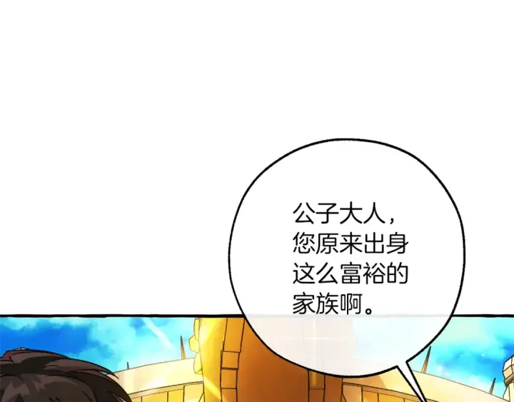 漫画《成为伯爵家的废物》第139话 有钱人家的公子第146张图