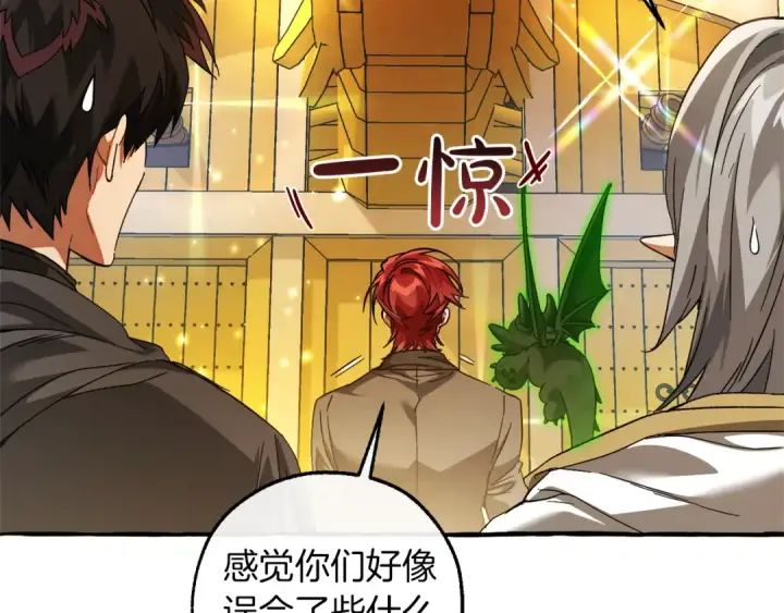 漫画《成为伯爵家的废物》第139话 有钱人家的公子第147张图