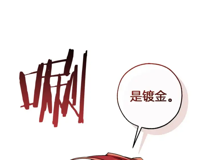 漫画《成为伯爵家的废物》第139话 有钱人家的公子第149张图