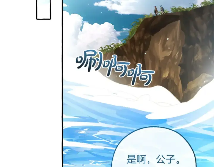 漫画《成为伯爵家的废物》第139话 有钱人家的公子第157张图